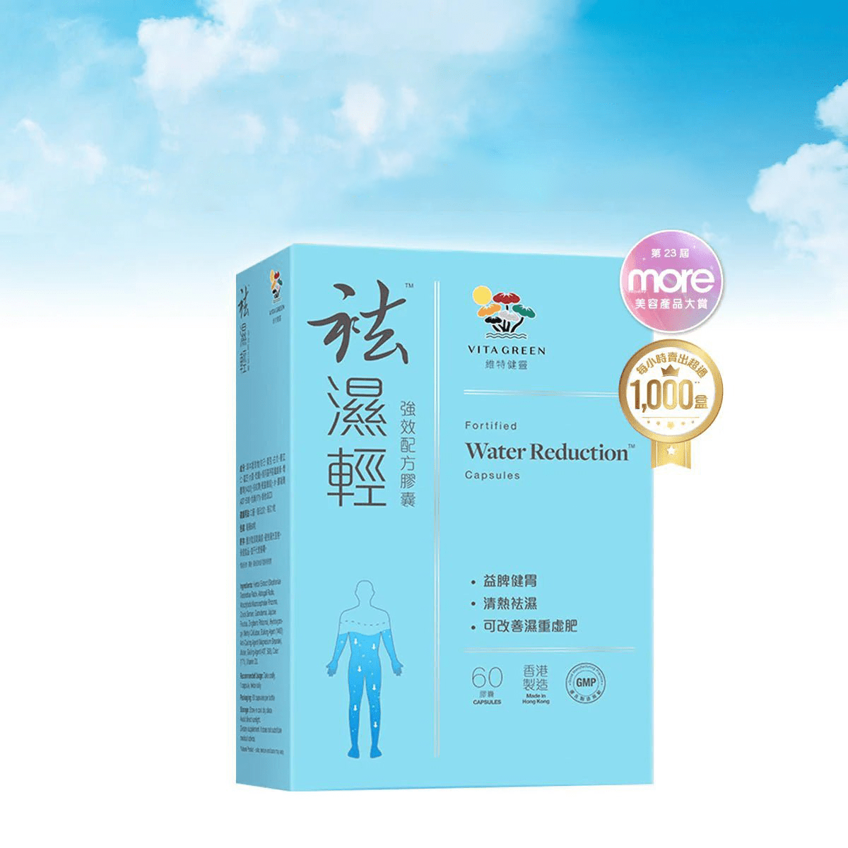 「全民袪濕狂賞日」袪濕輕 60粒 - 維特健靈官方海外專賣店 Vita Green Official Global Shop