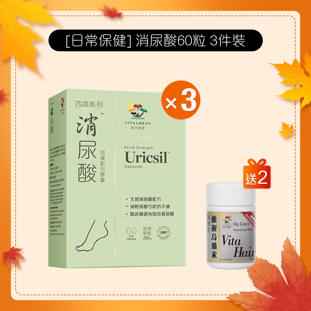 [內臟保健] 加強配方消尿酸60粒 3 件裝 - 維特健靈官方海外專賣店 Vita Green Official Global Shop