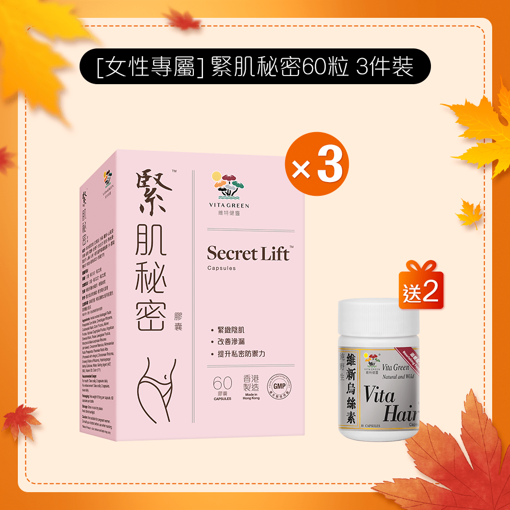 [女性專屬] 緊肌秘密60粒 3 件裝 - 維特健靈官方海外專賣店 Vita Green Official Global Shop
