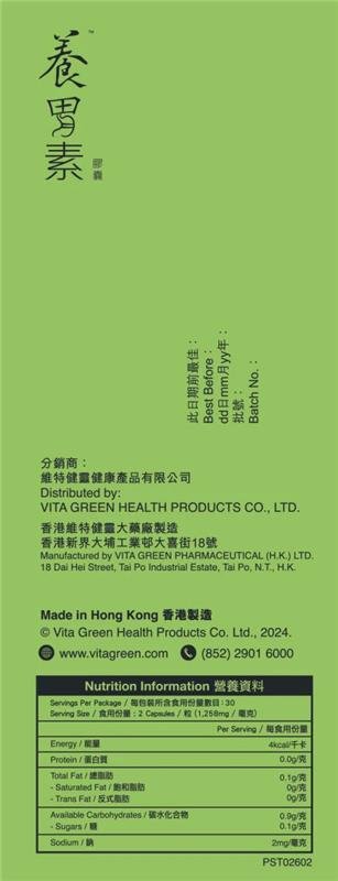 養胃素60粒 <3合1補胃健脾配方 改善4大胃部問題> - 維特健靈官方海外專賣店 Vita Green Official Global Shop