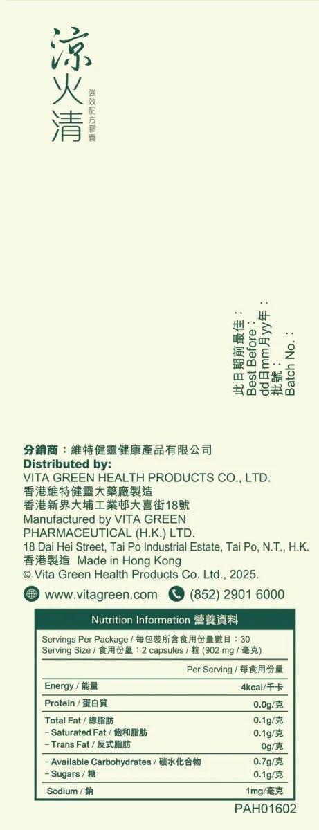 涼火清 強效配方 60 粒 - 維特健靈官方海外專賣店 Vita Green Official Global Shop
