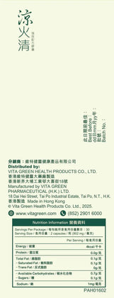 涼火清 強效配方 60 粒 - 維特健靈官方海外專賣店 Vita Green Official Global Shop