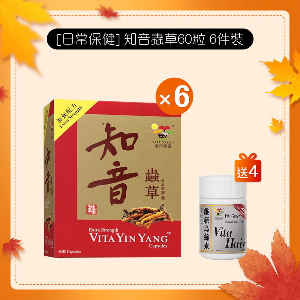 [日常保健] 加強配方知音蟲草60粒 6 件裝 - 維特健靈官方海外專賣店 Vita Green Official Global Shop