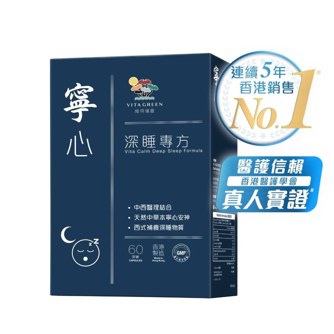 寧心深睡專方 60粒 - 維特健靈官方海外專賣店 Vita Green Official Global Shop