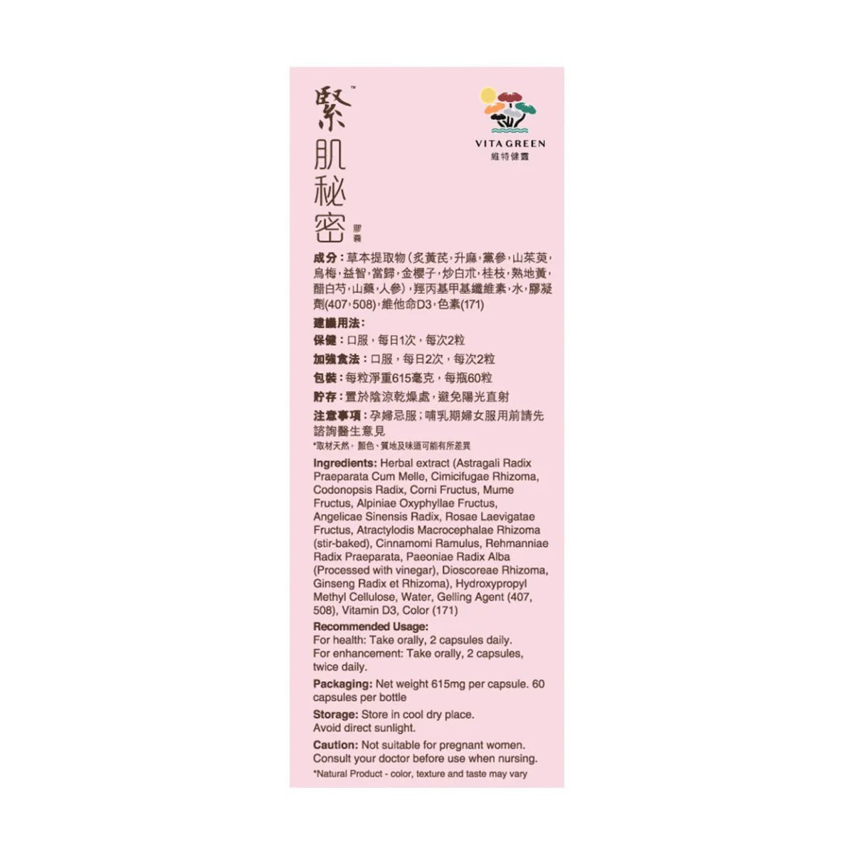 緊肌秘密 60粒 - 維特健靈官方海外專賣店 Vita Green Official Global Shop