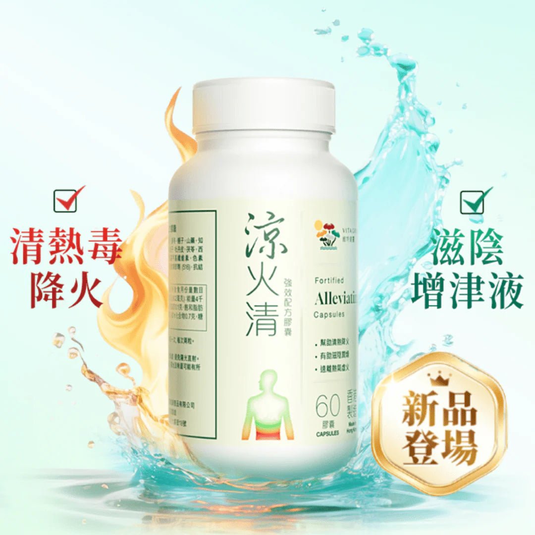 涼火清 強效配方 60 粒 - 維特健靈官方海外專賣店 Vita Green Official Global Shop