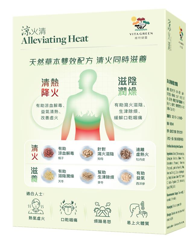 涼火清 強效配方 60 粒 - 維特健靈官方海外專賣店 Vita Green Official Global Shop