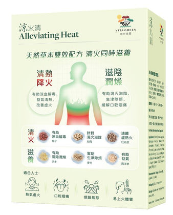涼火清 強效配方 60 粒 - 維特健靈官方海外專賣店 Vita Green Official Global Shop