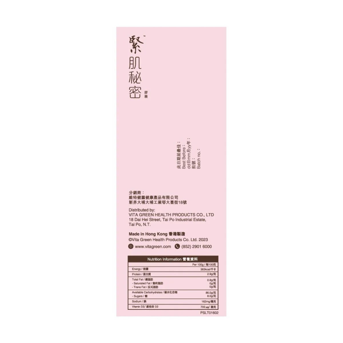 緊肌秘密 60粒 - 維特健靈官方海外專賣店 Vita Green Official Global Shop