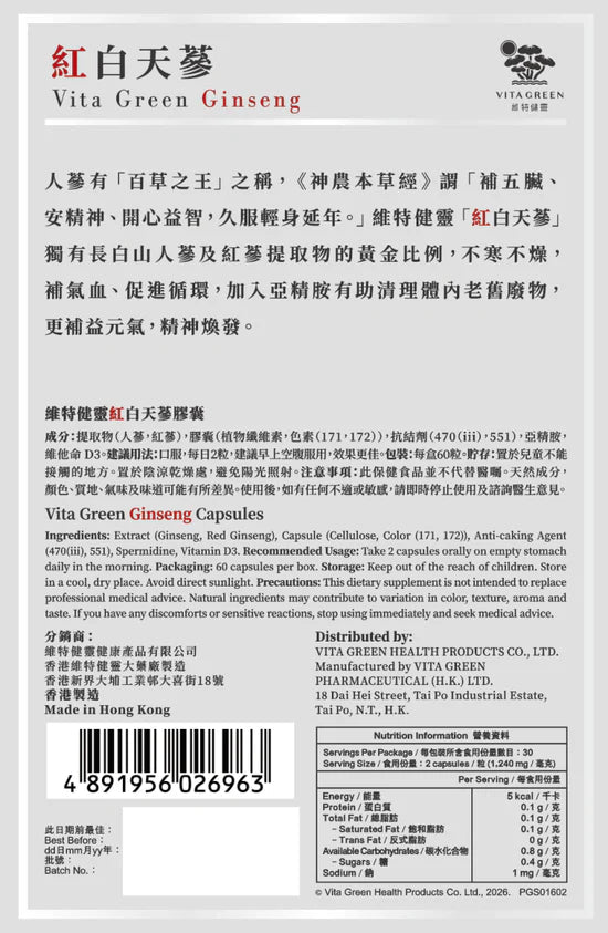 紅白天蔘 60粒 - 有助補氣血循環 延年益氣 改善氣血體虛 - 維特健靈官方海外專賣店 Vita Green Official Global Shop