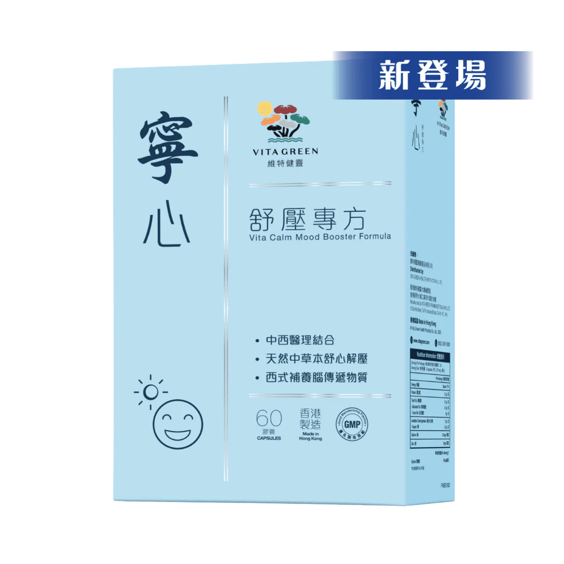 寧心舒壓專方 60粒 - 維特健靈官方海外專賣店 Vita Green Official Global Shop