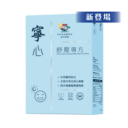 寧心舒壓專方 60粒 - 維特健靈官方海外專賣店 Vita Green Official Global Shop