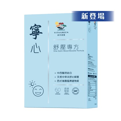 寧心舒壓專方 60粒 - 維特健靈官方海外專賣店 Vita Green Official Global Shop