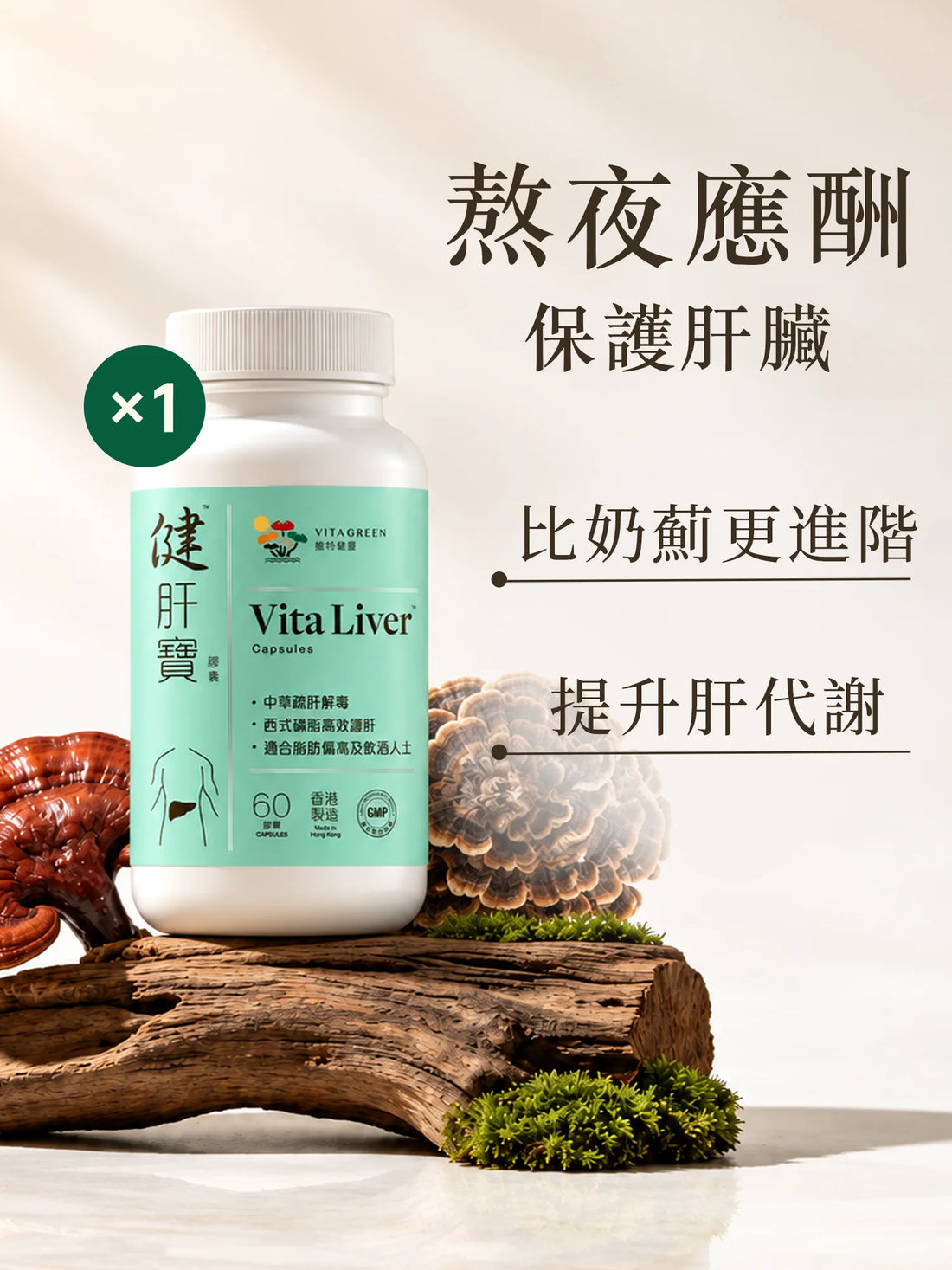 健肝寶60s1件