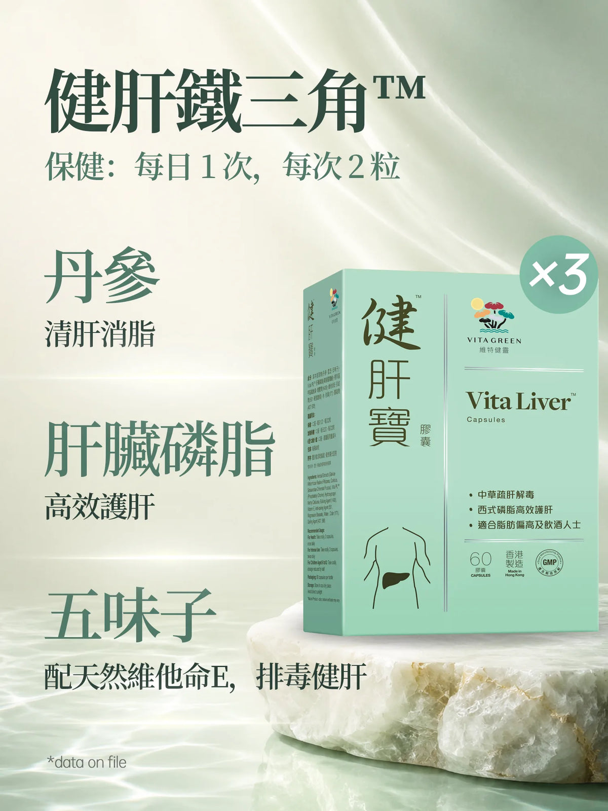 健肝寶60粒3件