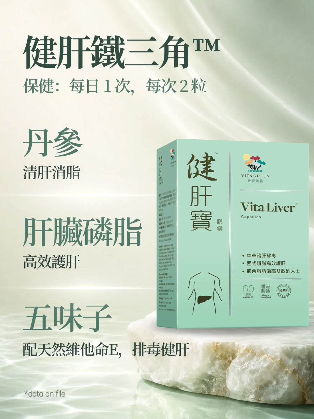 健肝寶 60粒