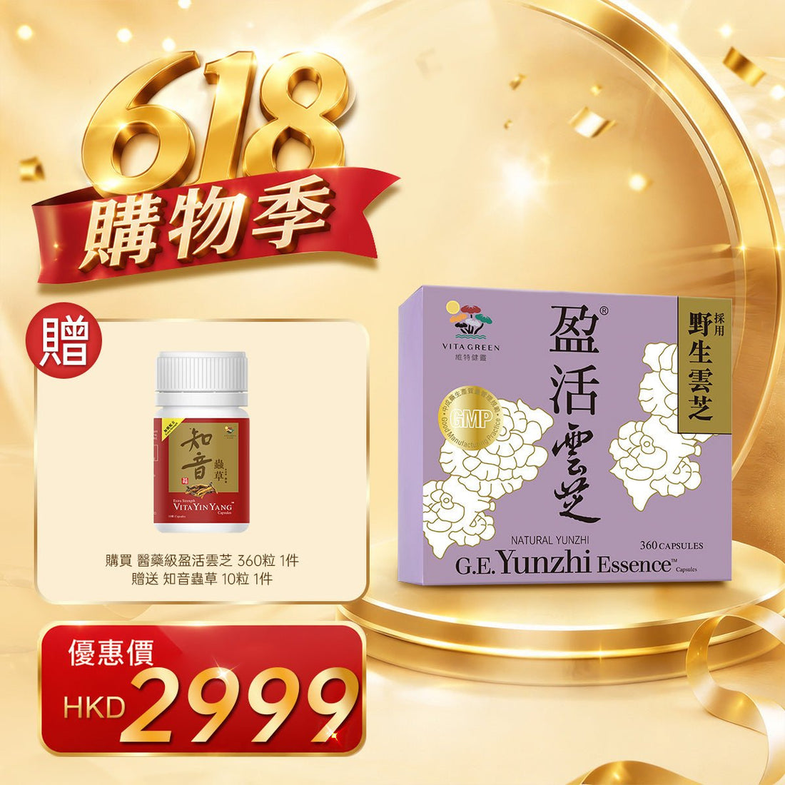 「618購物季」買醫藥級 盈活雲芝 360粒1件贈送 知音蟲草 10粒裝 1件 - 維特健靈官方海外專賣店 Vita Green Official Global Shop