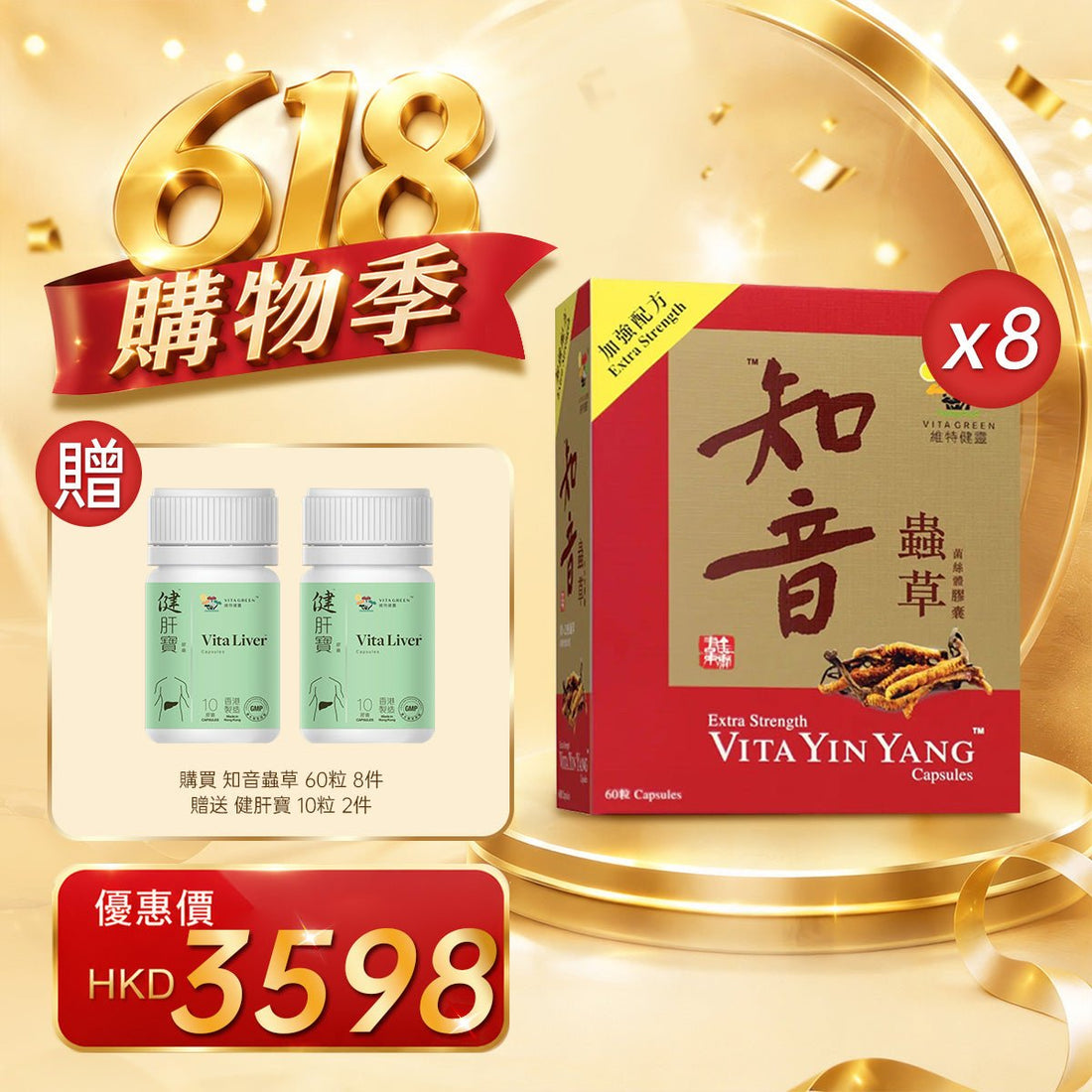 「618購物季」買知音蟲草 60粒8件贈送 健肝寶 10粒裝 2樽 - 維特健靈官方海外專賣店 Vita Green Official Global Shop