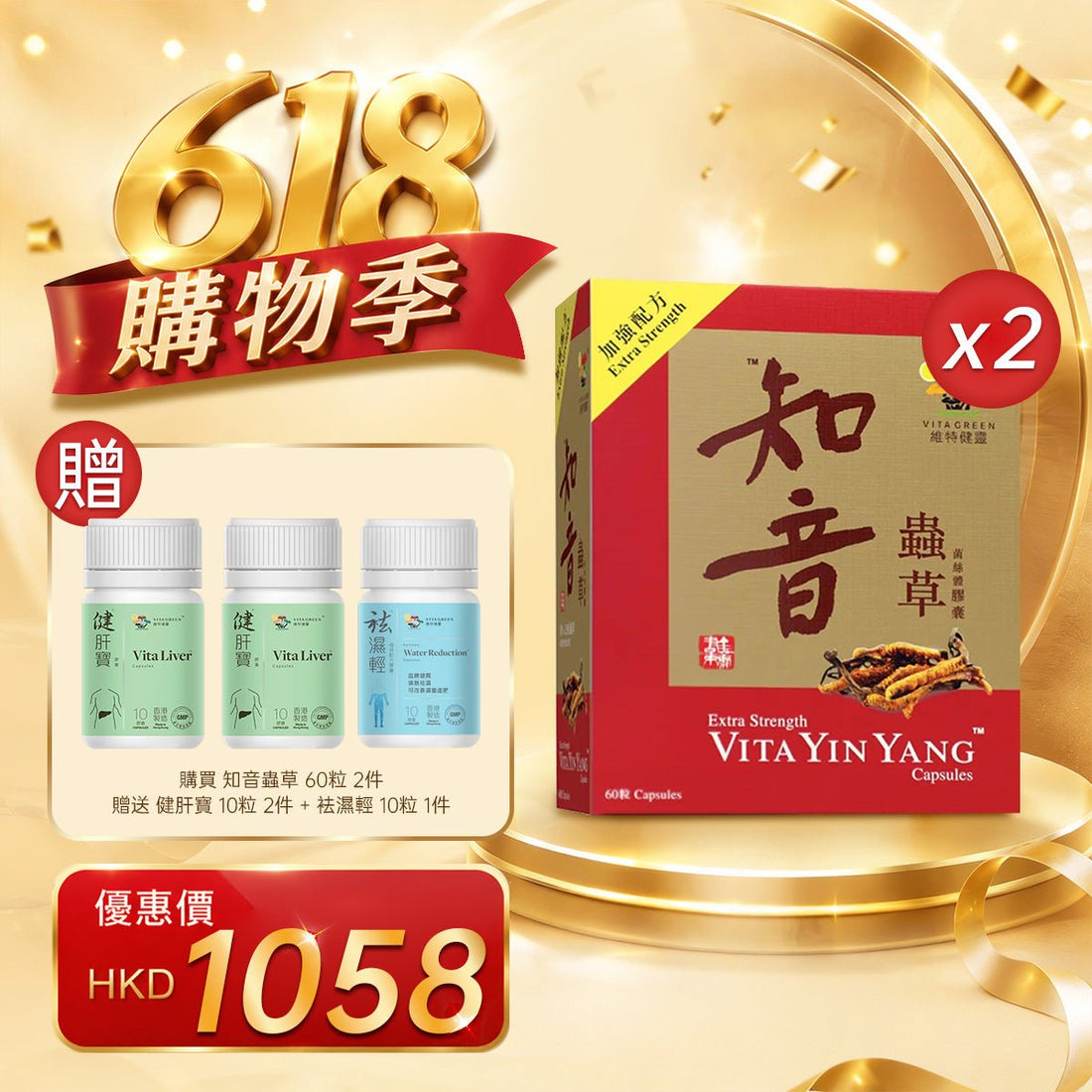 「618購物季」以優惠價1058購買知音蟲草60粒 2件 - 維特健靈官方海外專賣店 Vita Green Official Global Shop