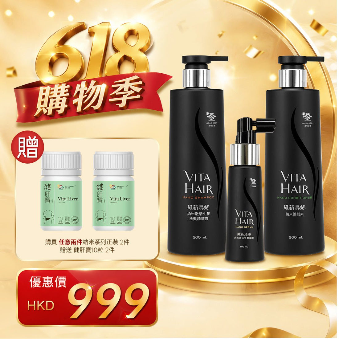 「618購物季」買任意兩件納米系列正裝2件贈送 健肝寶 10粒 2件 - 維特健靈官方海外專賣店 Vita Green Official Global Shop