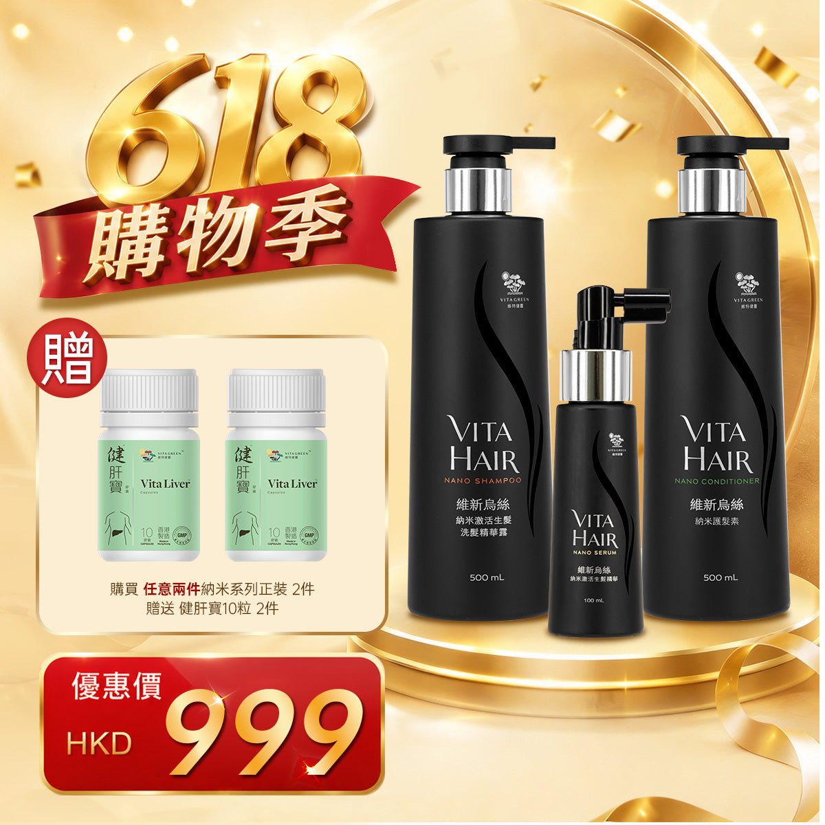 「618購物季」買任意兩件納米系列正裝2件贈送 健肝寶 10粒 2件 - 維特健靈官方海外專賣店 Vita Green Official Global Shop