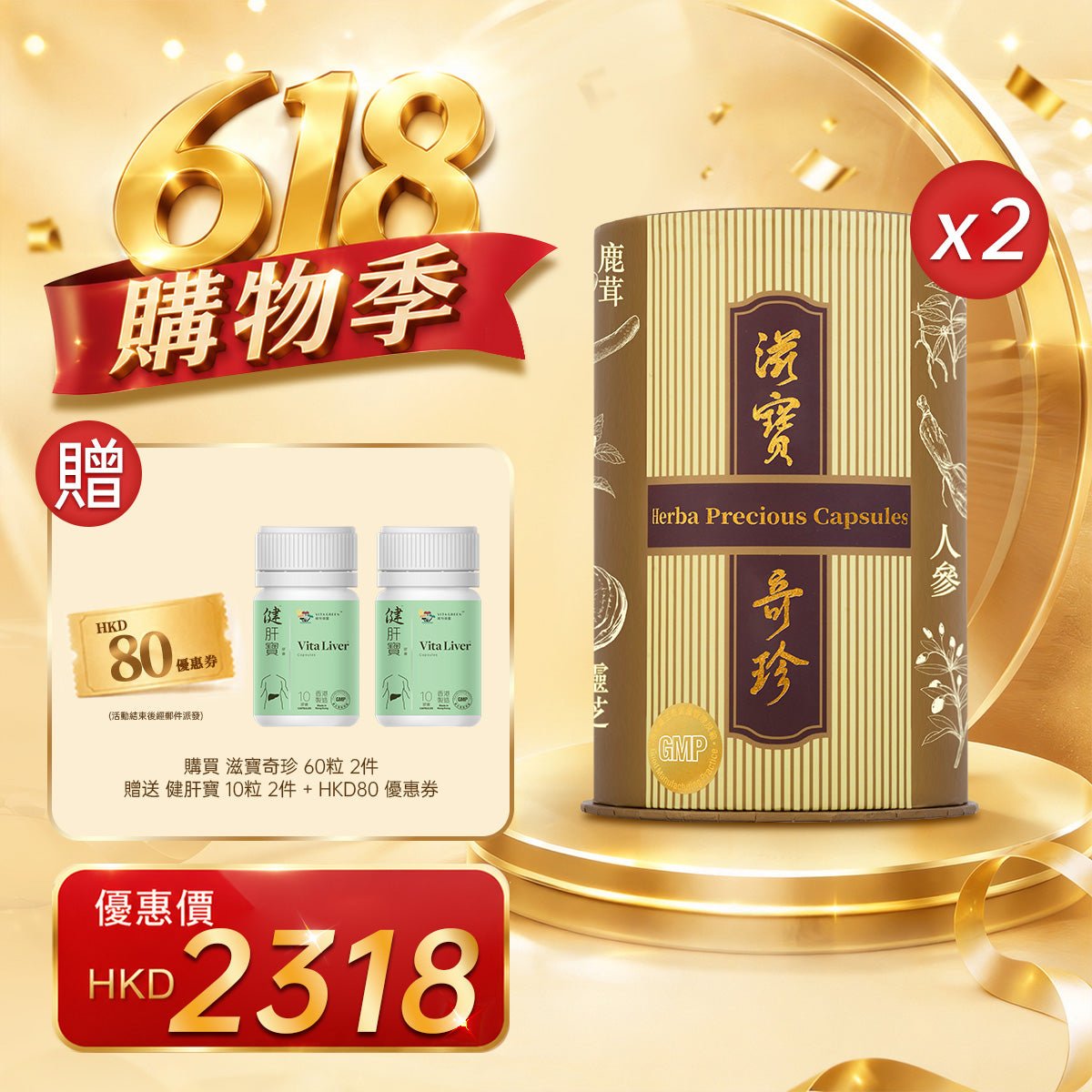 「618購物季」以優惠價HKD2318購買滋寶奇珍 60粒2件 - 維特健靈官方海外專賣店 Vita Green Official Global Shop