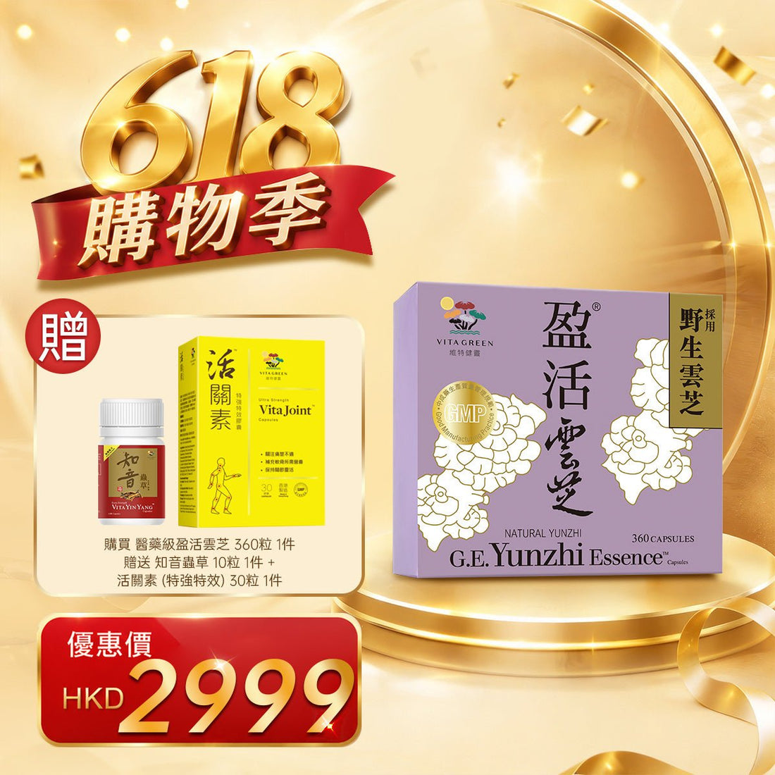 「618購物季」以優惠價HKD2999購買醫藥級 盈活雲芝 360粒1件 - 維特健靈官方海外專賣店 Vita Green Official Global Shop