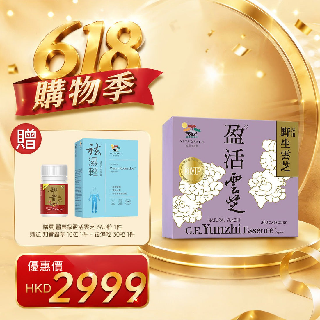 「618購物季」以優惠價HKD2999購買醫藥級 盈活雲芝 360粒1件 - 維特健靈官方海外專賣店 Vita Green Official Global Shop