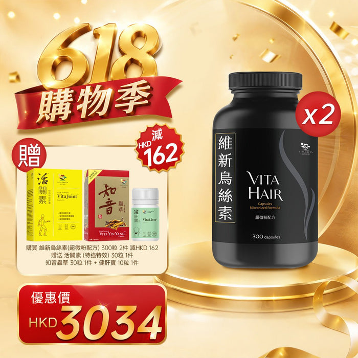 「618購物季」以優惠價HKD3034購買維新烏絲素(超微粉配方) 300粒2件 - 維特健靈官方海外專賣店 Vita Green Official Global Shop