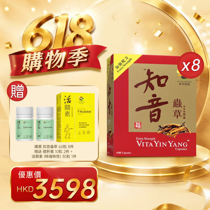 「618購物季」以優惠價HKD3598購買知音蟲草60粒 8件 - 維特健靈官方海外專賣店 Vita Green Official Global Shop