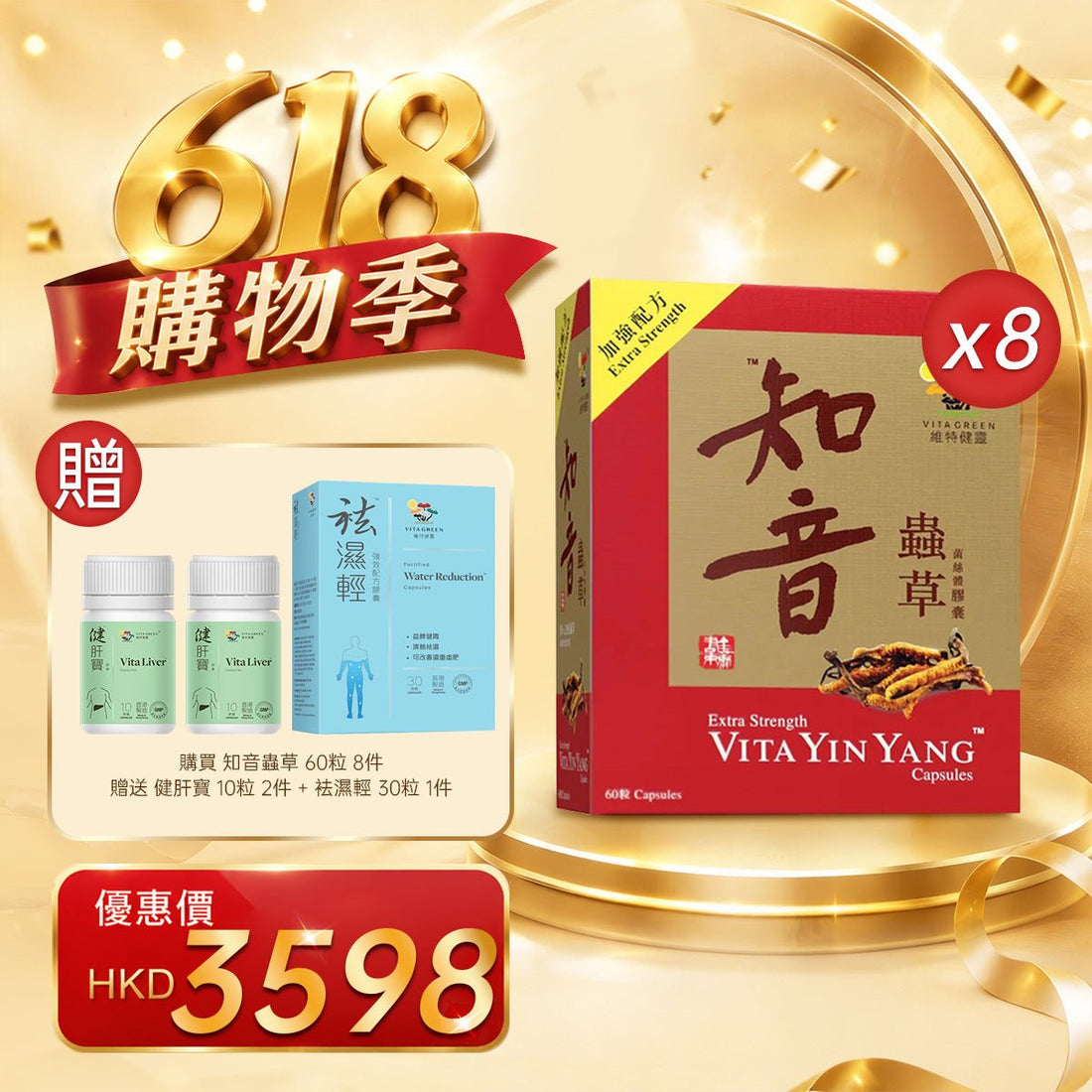 「618購物季」以優惠價HKD3598購買知音蟲草60粒 8件 - 維特健靈官方海外專賣店 Vita Green Official Global Shop