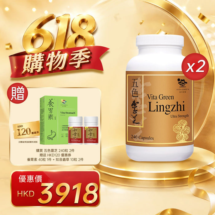 「618購物季」以優惠價HKD3918購買五色靈芝 240粒2件 - 維特健靈官方海外專賣店 Vita Green Official Global Shop