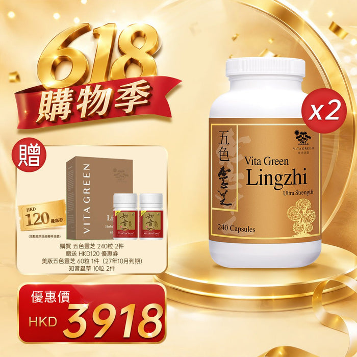「618購物季」以優惠價HKD3918購買五色靈芝 240粒2件 - 維特健靈官方海外專賣店 Vita Green Official Global Shop