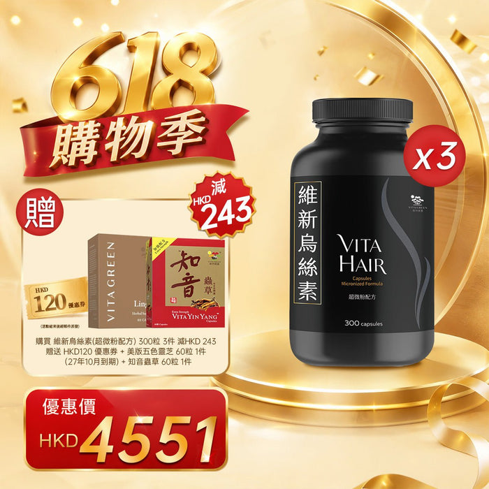 「618購物季」以優惠價HKD4551購買維新烏絲素(超微粉配方) 300粒3件 - 維特健靈官方海外專賣店 Vita Green Official Global Shop