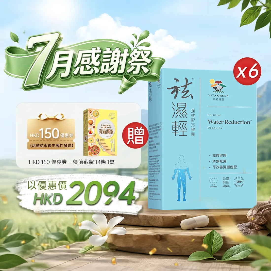 Buy 6 box of Water Reduction at a discounted price of HKD2094