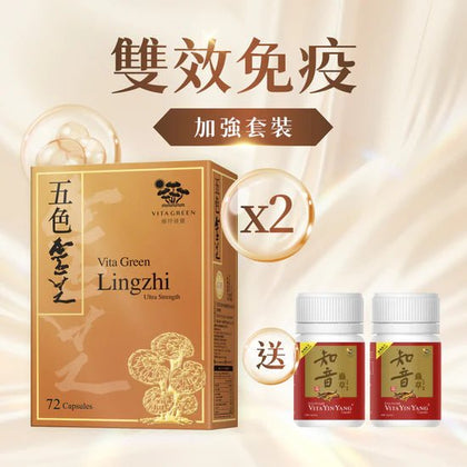 【雙效免疫 加強套裝】五色靈芝 72粒 x 2件 送 加強配方知音蟲草 10粒 x 2件 - 維特健靈官方海外專賣店 Vita Green Official Global Shop