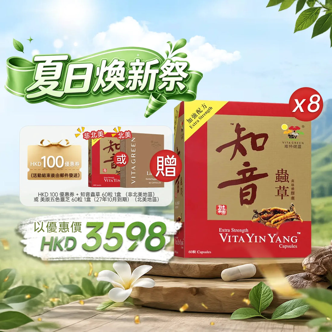 [Summer Refreshment Festival] Buy 8 boxes of Zhixian Cordyceps 60 capsules for HKD3598