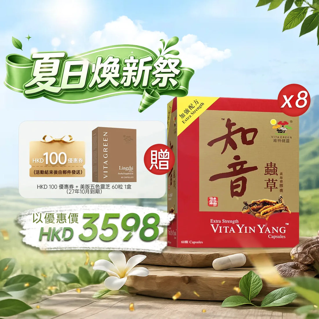 Buy 8 box of Vita Yin Yang Cordyceps at a discounted price of HKD3598