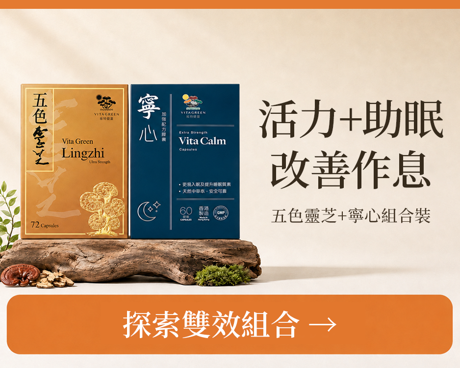 五色靈芝72粒 1盒+寧心深睡專方60粒 1盒