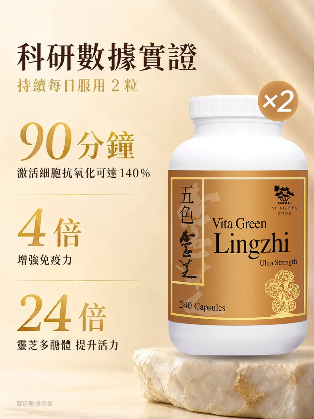 五色靈芝 240粒 2盒