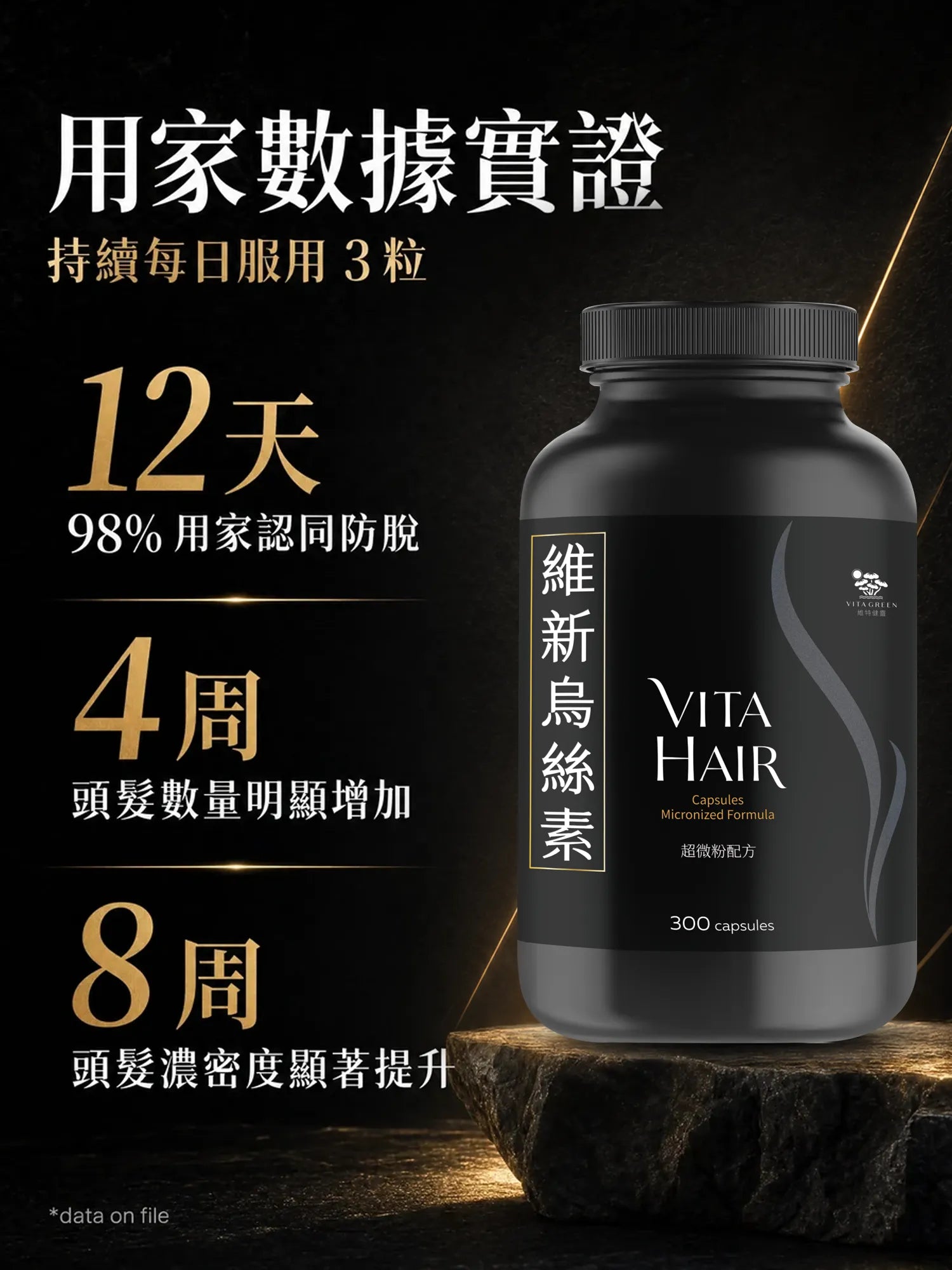 維新烏絲素 超微粉配方 300粒
