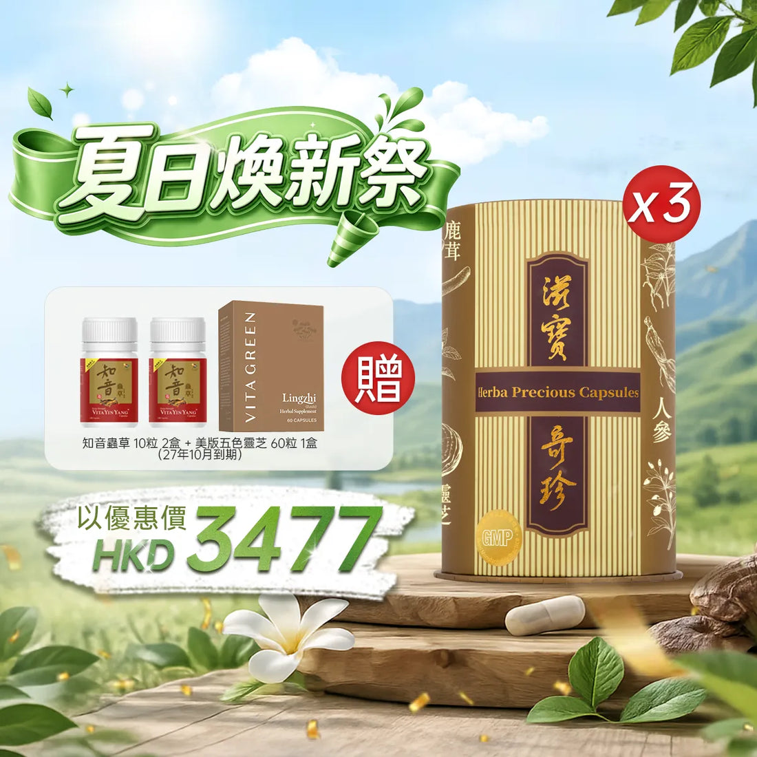 Buy 3 box of Herba Previous at a discounted price of HKD3477