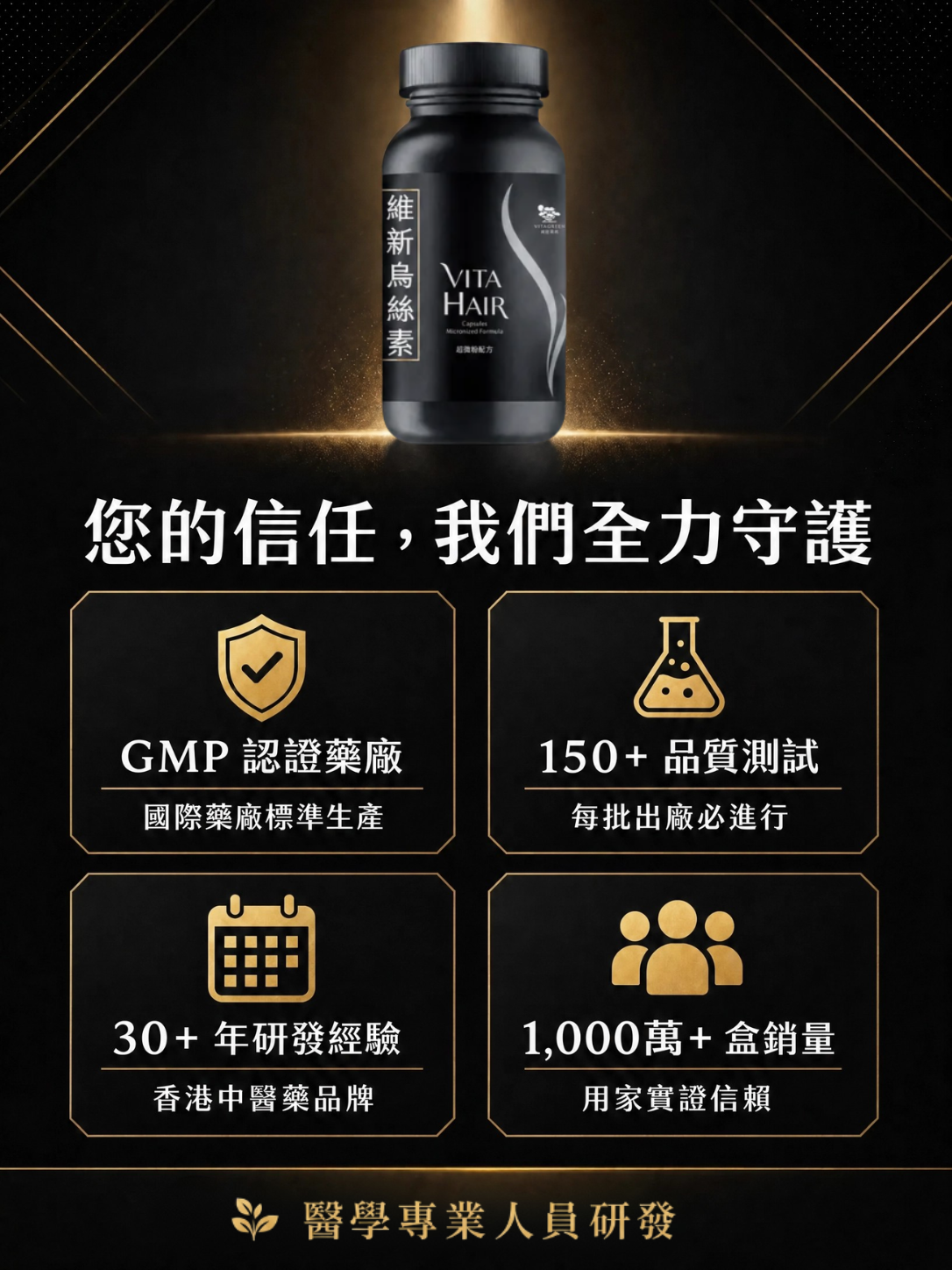 維新烏絲素 (超微粉配方)
