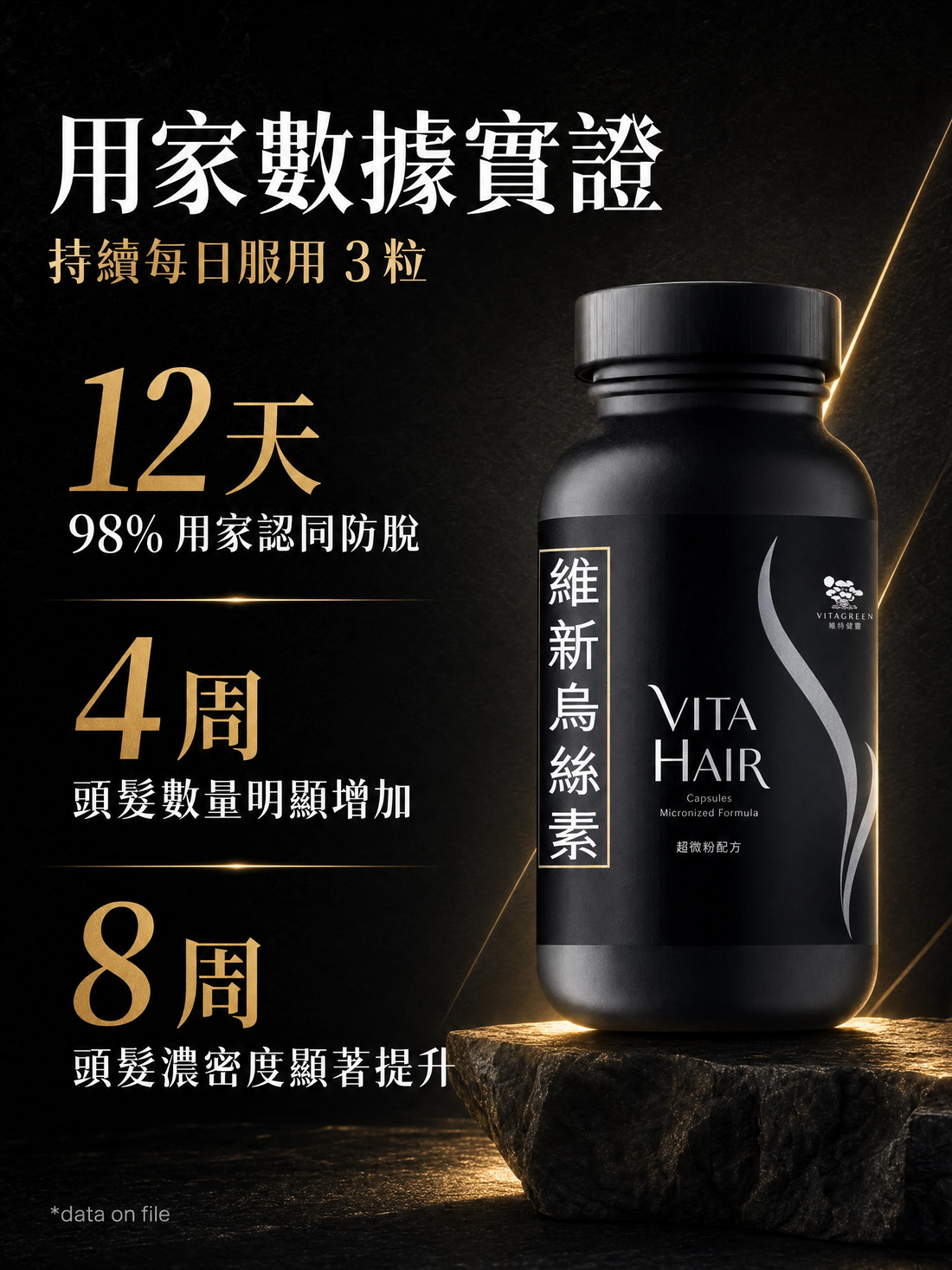 维新乌丝素 (超微粉配方)