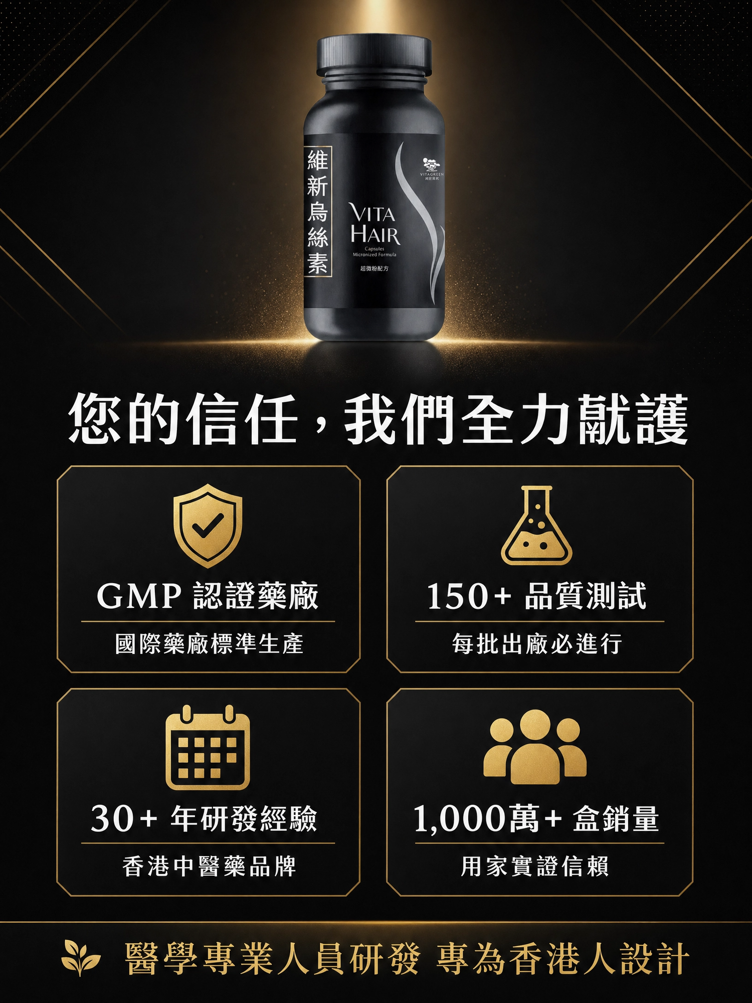 維新烏絲素 (超微粉配方)