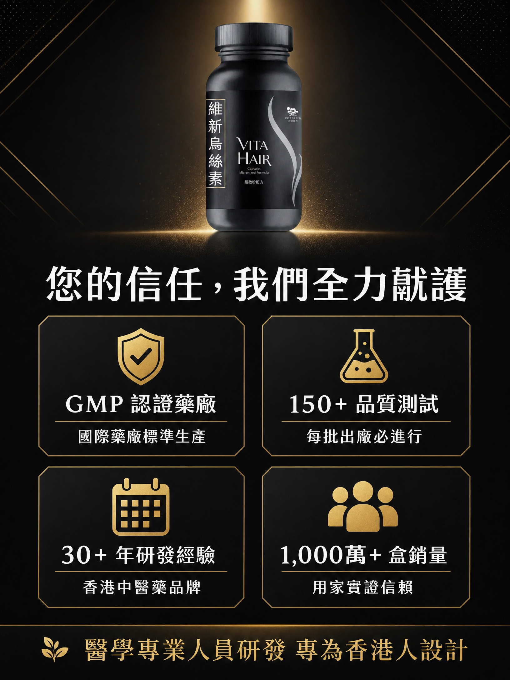 維新烏絲素 (超微粉配方)
