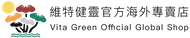 維特健靈官方海外專賣店 Vita Green Official Global Shop