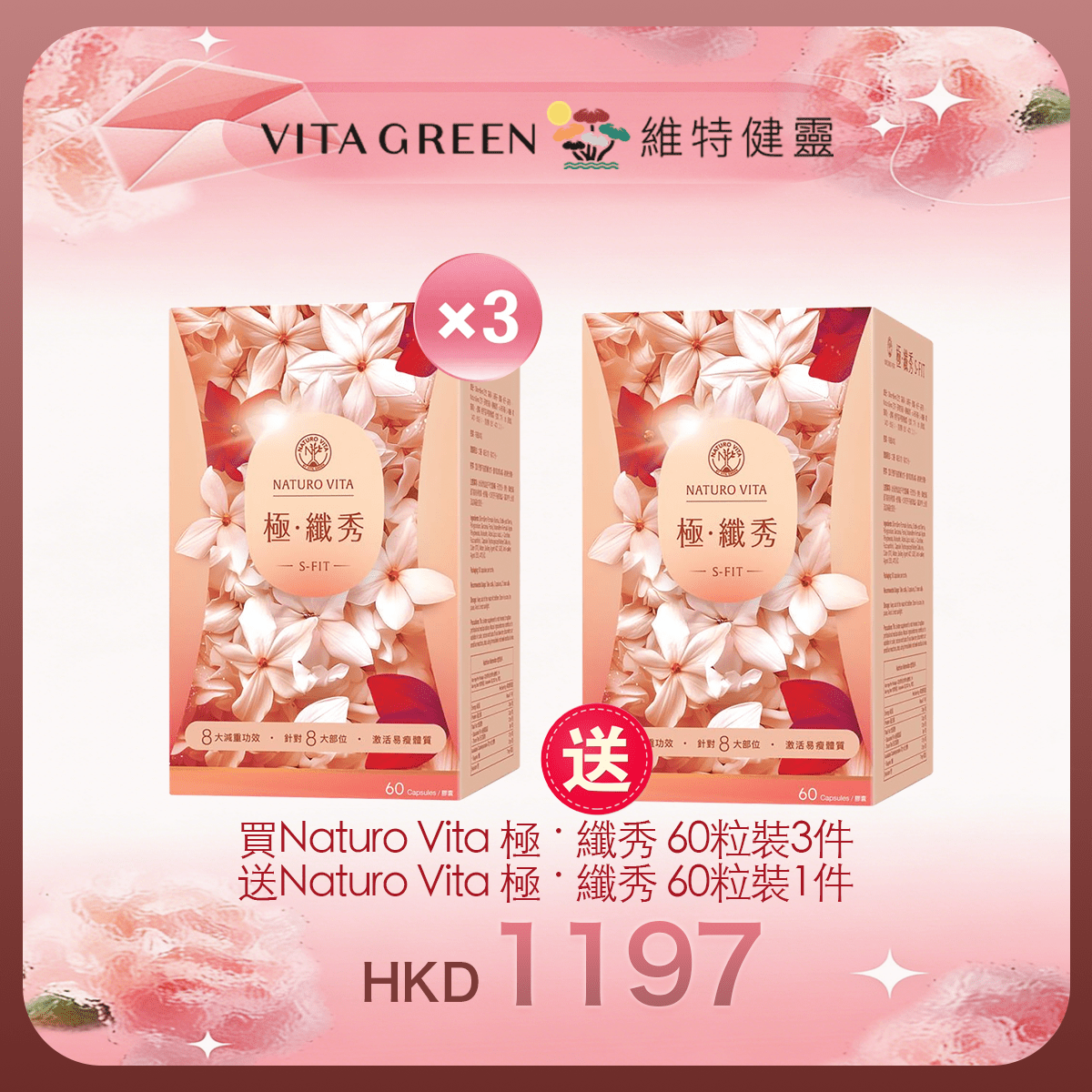 「女神節返場」買Naturo Vita 極 ‧ 纖秀 60粒裝3樽 送 Naturo Vita 極 ‧ 纖秀 60粒裝1件 - 維特健靈官方海外專賣店 Vita Green Official Global Shop