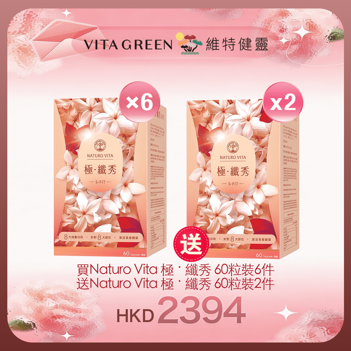 「女神節返場」買Naturo Vita 極 ‧ 纖秀 60粒裝6樽 送 Naturo Vita 極 ‧ 纖秀 60粒裝2件 - 維特健靈官方海外專賣店 Vita Green Official Global Shop