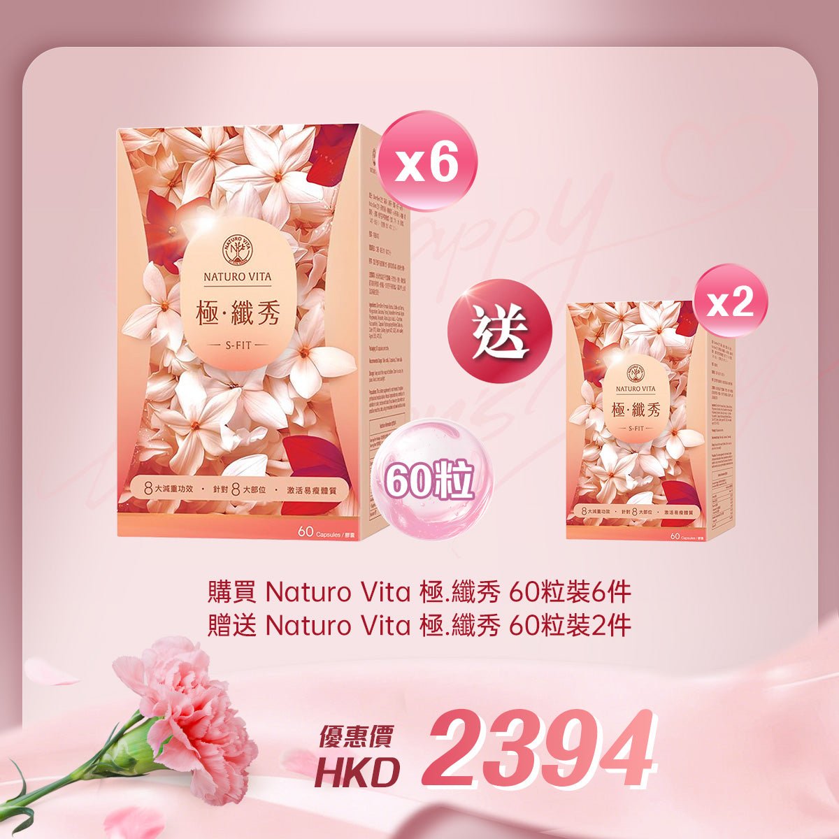 「女神節企劃」買Naturo Vita 極 ‧ 纖秀 60粒裝6件贈送Naturo Vita 極 ‧ 纖秀 60粒裝 2件 - 維特健靈官方海外專賣店 Vita Green Official Global Shop